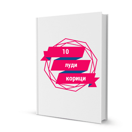 10 луди книжни корици