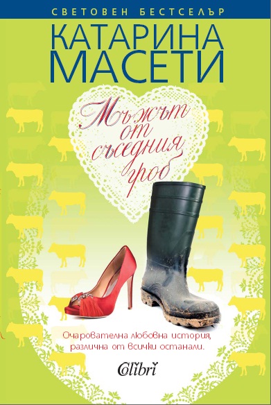 "Мъжът от съседния гроб", Катарина Масети