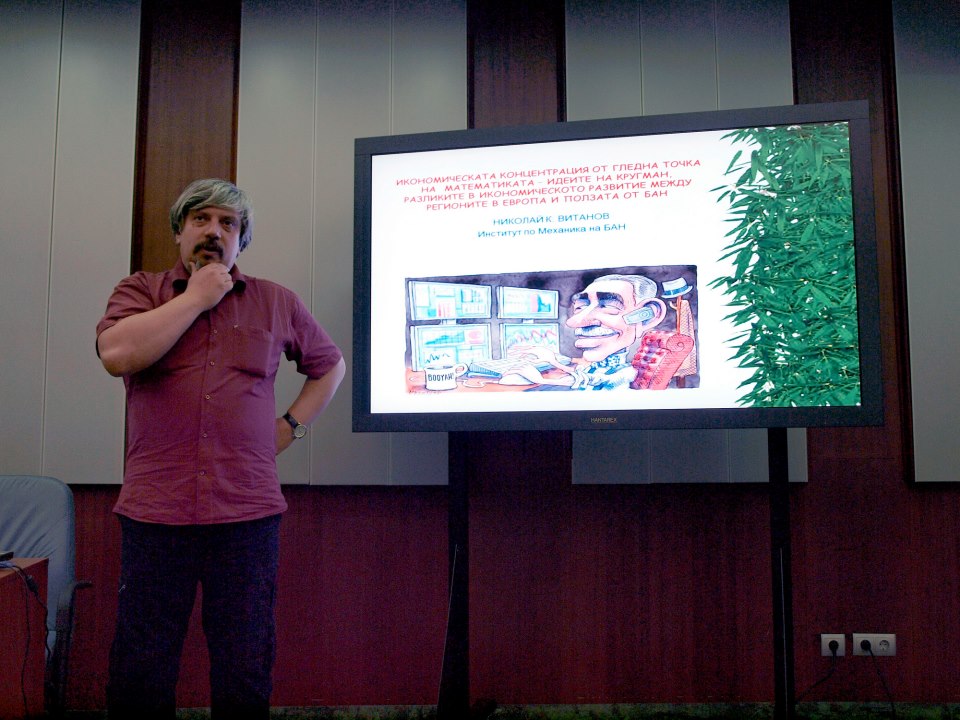 Икономическата концентрация от гледна точка на математиката