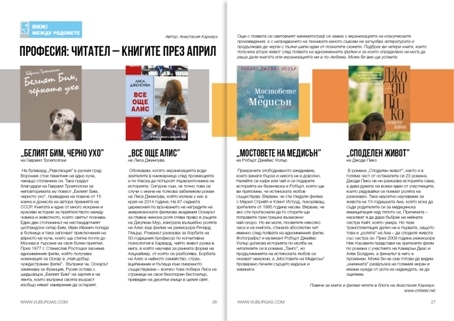 „Професия: Читател“ гостува на „Виж! Бургас“