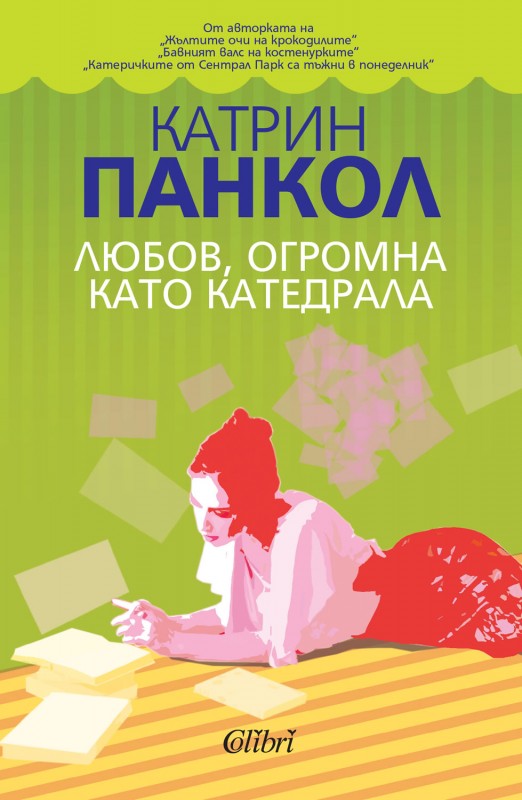 5 цитата от „Любов, огромна като катедрала“ на Катрин Панкол