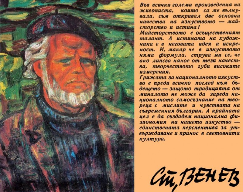 Художникът Стоян Венев